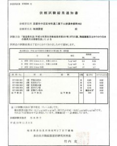 試験結果通知書
